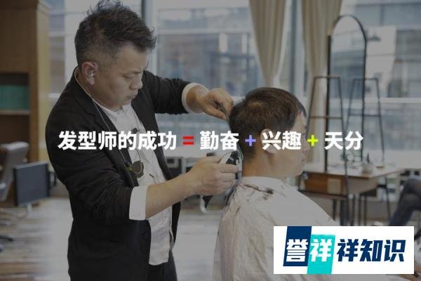 发型师必备职业知识（一）——学习篇