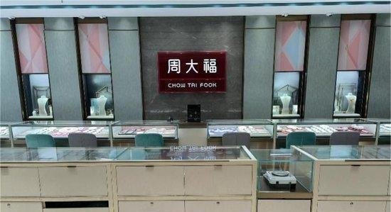 周大福足金戒指不到2个月出现褪色？