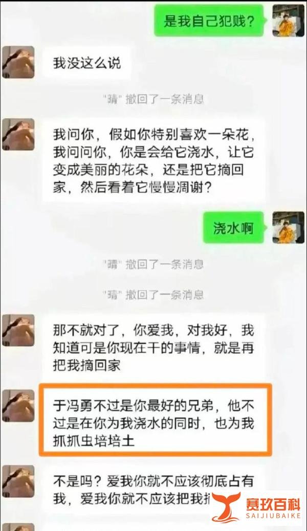 山东男子陈培瑶为爱奔跑,和王佳颖的聊天记录曝光,内容不忍直视