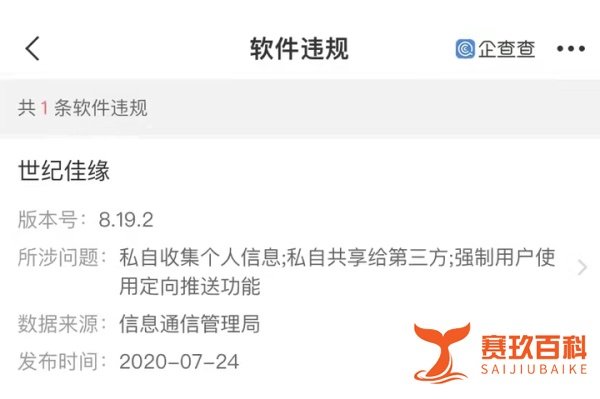 世纪佳缘发布致歉声明,其曾因违反广告法两次被罚