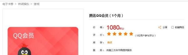 免费领取QQ会员、红钻、蓝钻、紫钻的方法