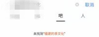 百度创建个人贴吧方法