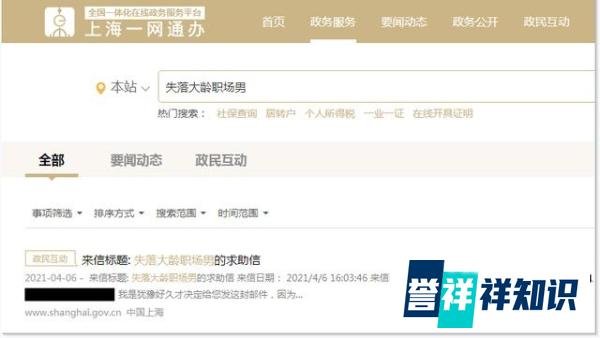上海48岁大龄职场男致信市长求工作 这是咋情况？