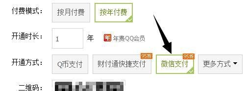 QQ年费会员怎么开通?QQ年费会员怎么用微信付款?