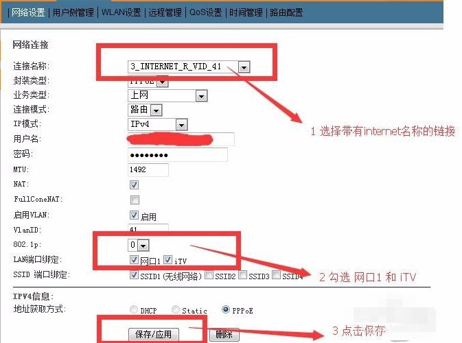 电信光纤猫怎么设置itv