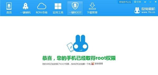 三星S4 怎么获取ROOT权限 奇兔一键ROOT教程