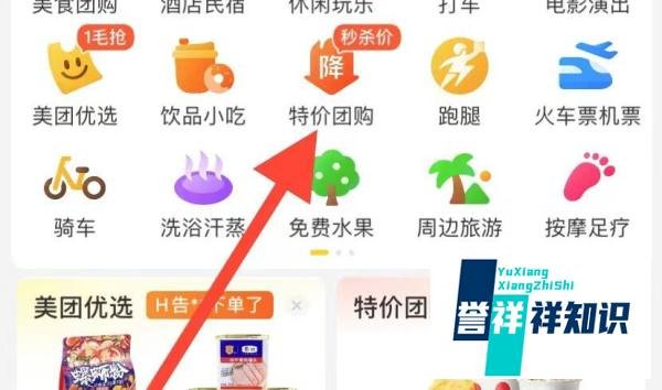 美团如何查看特价团购？