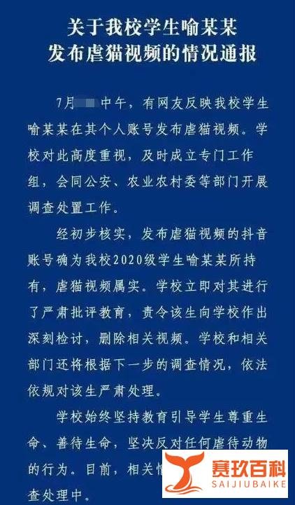 重庆虐猫大学生疑抑郁,校方通报严肃处理,网友求情:可怜的孩子