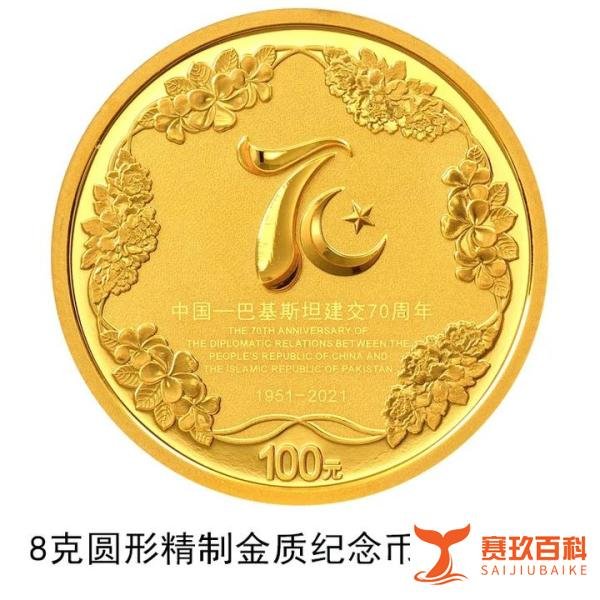 【央行公告】中巴建交70周年纪念币，将于9月16日发行！
