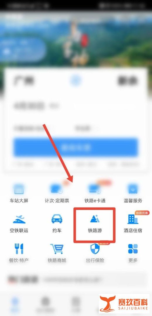 12306怎么预定熊猫专列