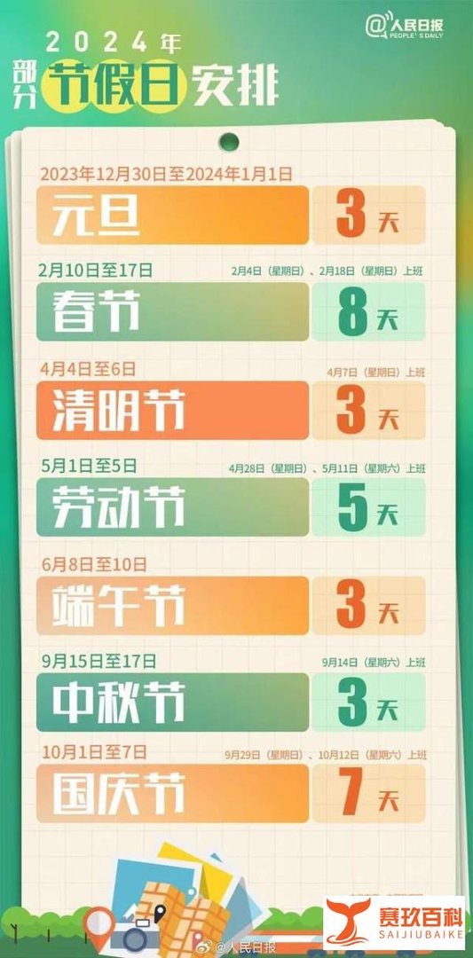 什么，今年除夕不放假？