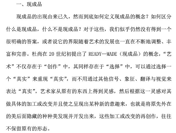 什么是现成品艺术