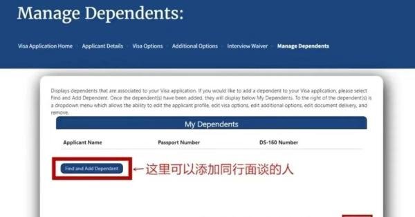 完整版!美签新系统操作流程、面试预约