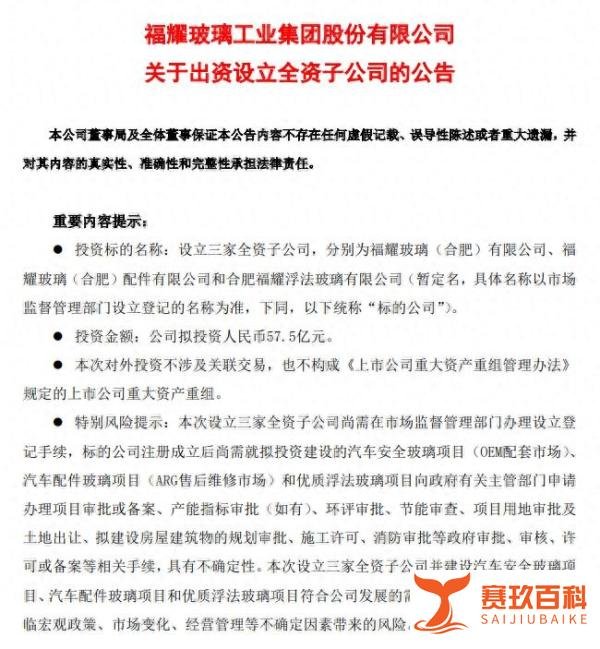 曹德旺出手，投资90亿
