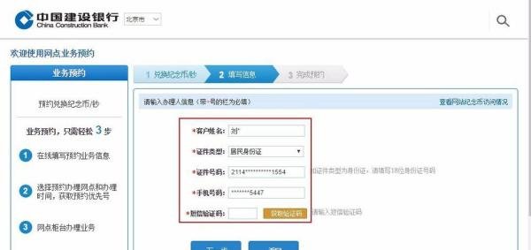 2017鸡年纪念币预约方法--建行