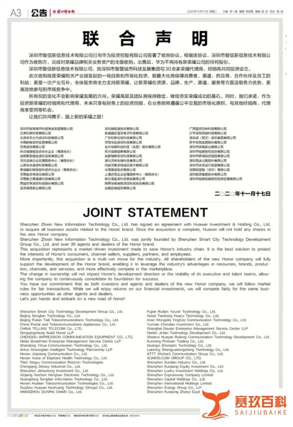 最新声明！华为回应出售荣耀！