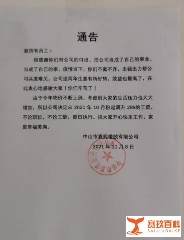 广东中山一公司全员涨薪28% 老板：去年公司资金链断裂员工拿出220万渡难关