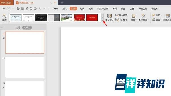 怎么使用PPT自带的模板