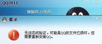qq遇到错误 给您带来不便 我们深表歉意