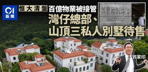 恒大清盘令到底有什么影响？