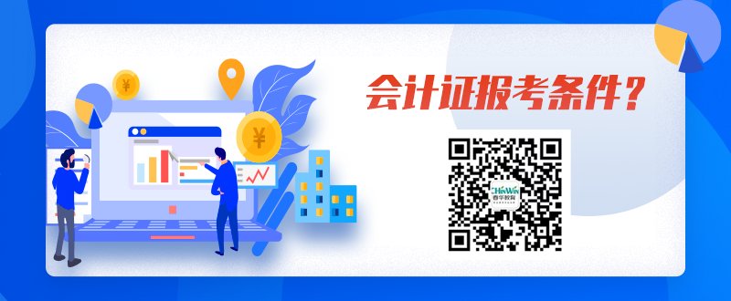 苏州考个会计证要多少钱？