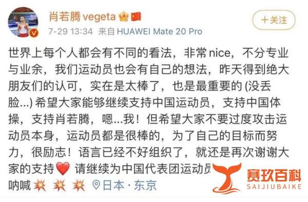 肖若腾发文呼吁大家不要攻击运动员！