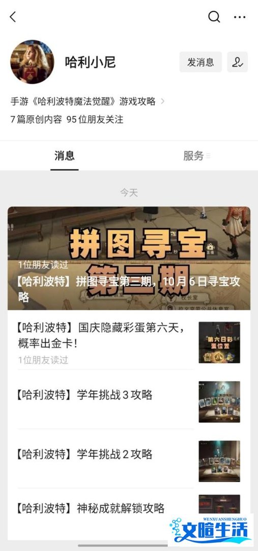 「哈利波特」神秘成就解锁攻略