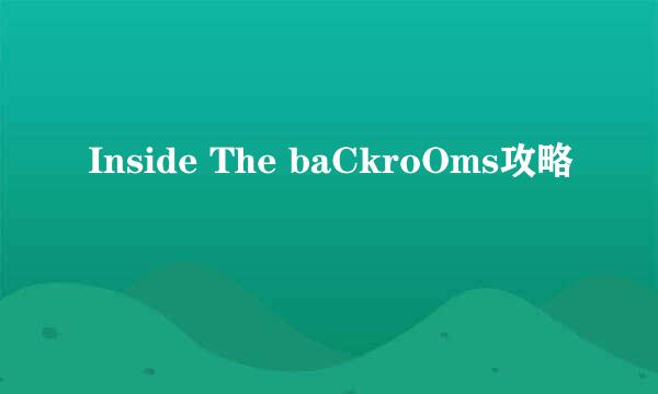 Inside The baCkroOms攻略