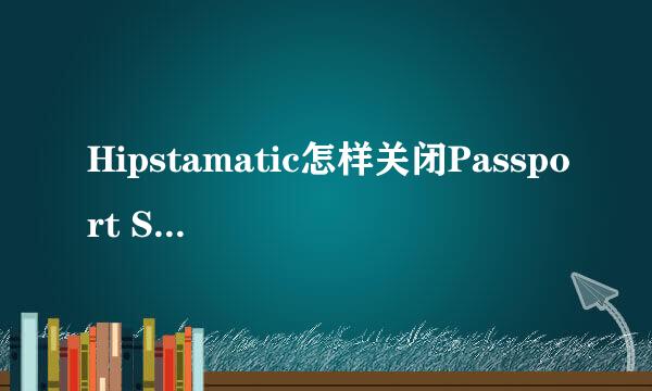 Hipstamatic怎样关闭Passport Stamps