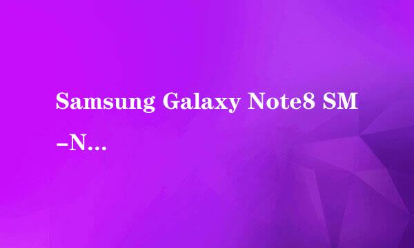 Samsung Galaxy Note8 SM-N9500/N9508如何设置来电黑名单?(Android 7.1.1)