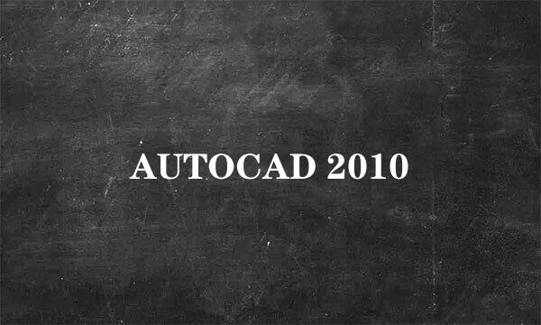 AUTOCAD 2010