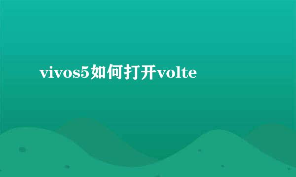 vivos5如何打开volte