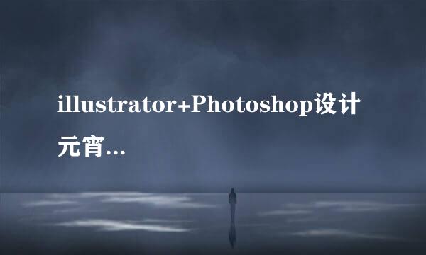 illustrator+Photoshop设计元宵节艺术字