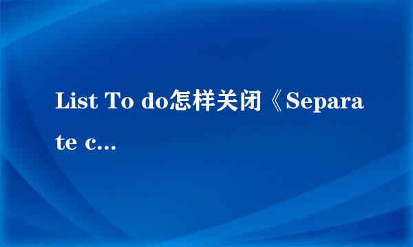 List To do怎样关闭《Separate checked》